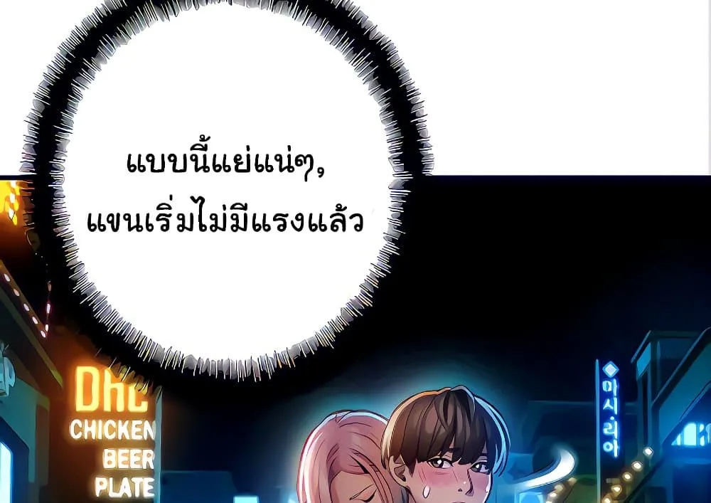 Love Limit Exceeded - หน้า 64