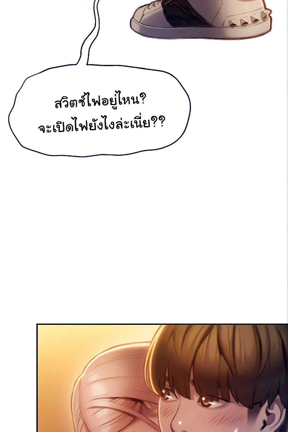 Love Limit Exceeded - หน้า 77