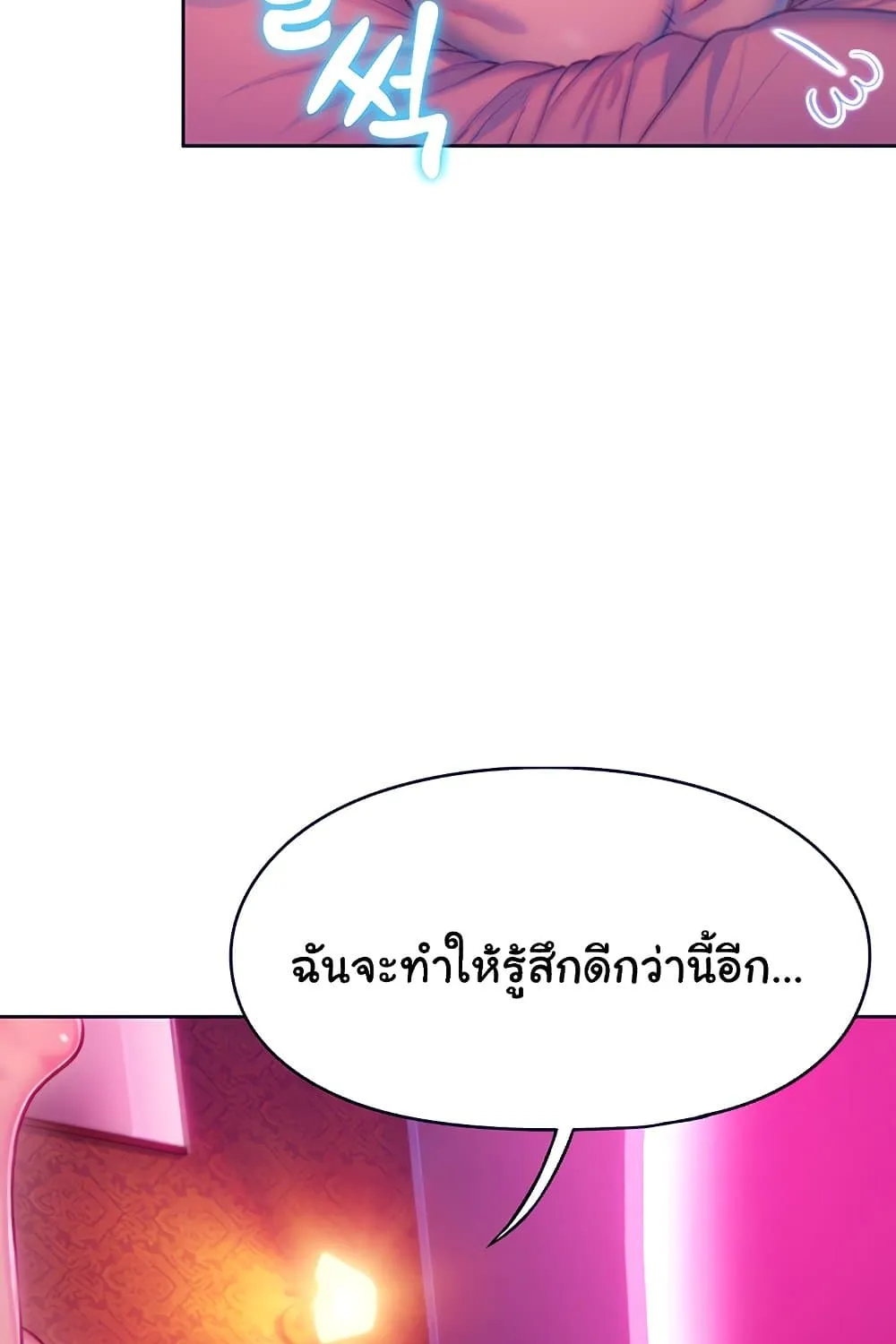 Love Limit Exceeded - หน้า 117