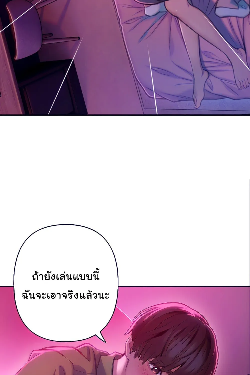 Love Limit Exceeded - หน้า 2