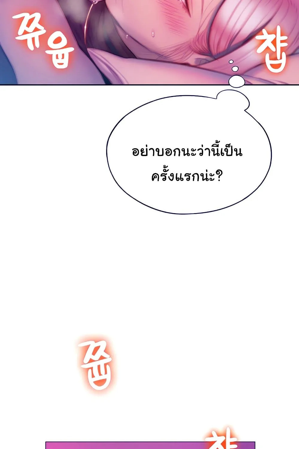 Love Limit Exceeded - หน้า 38