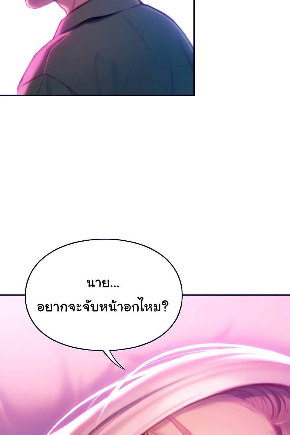 Love Limit Exceeded - หน้า 46