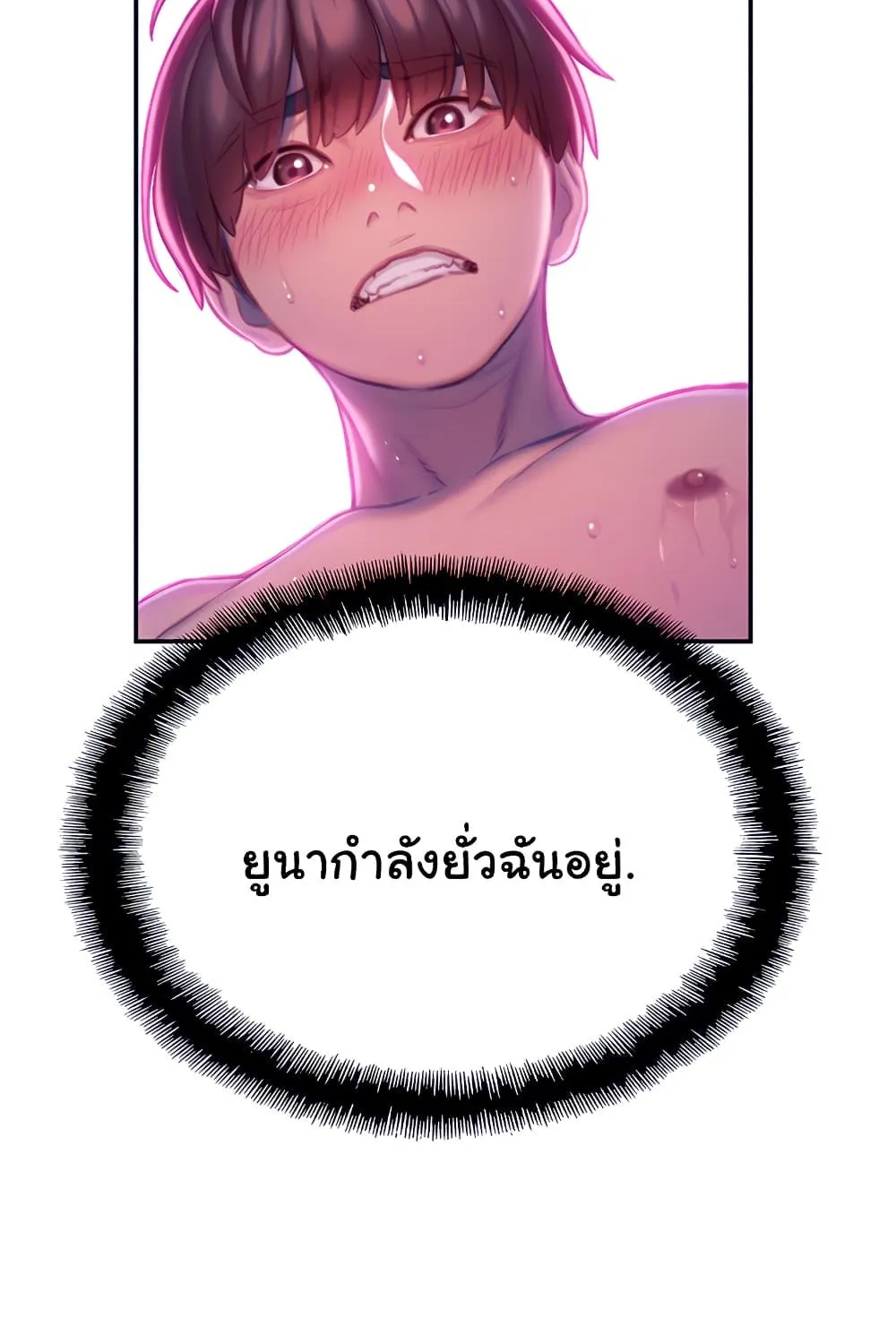 Love Limit Exceeded - หน้า 1