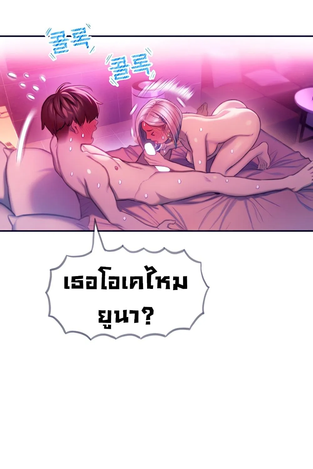 Love Limit Exceeded - หน้า 62