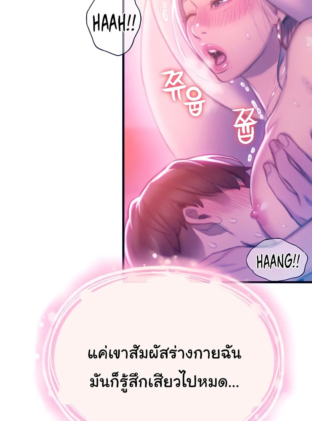 Love Limit Exceeded - หน้า 74