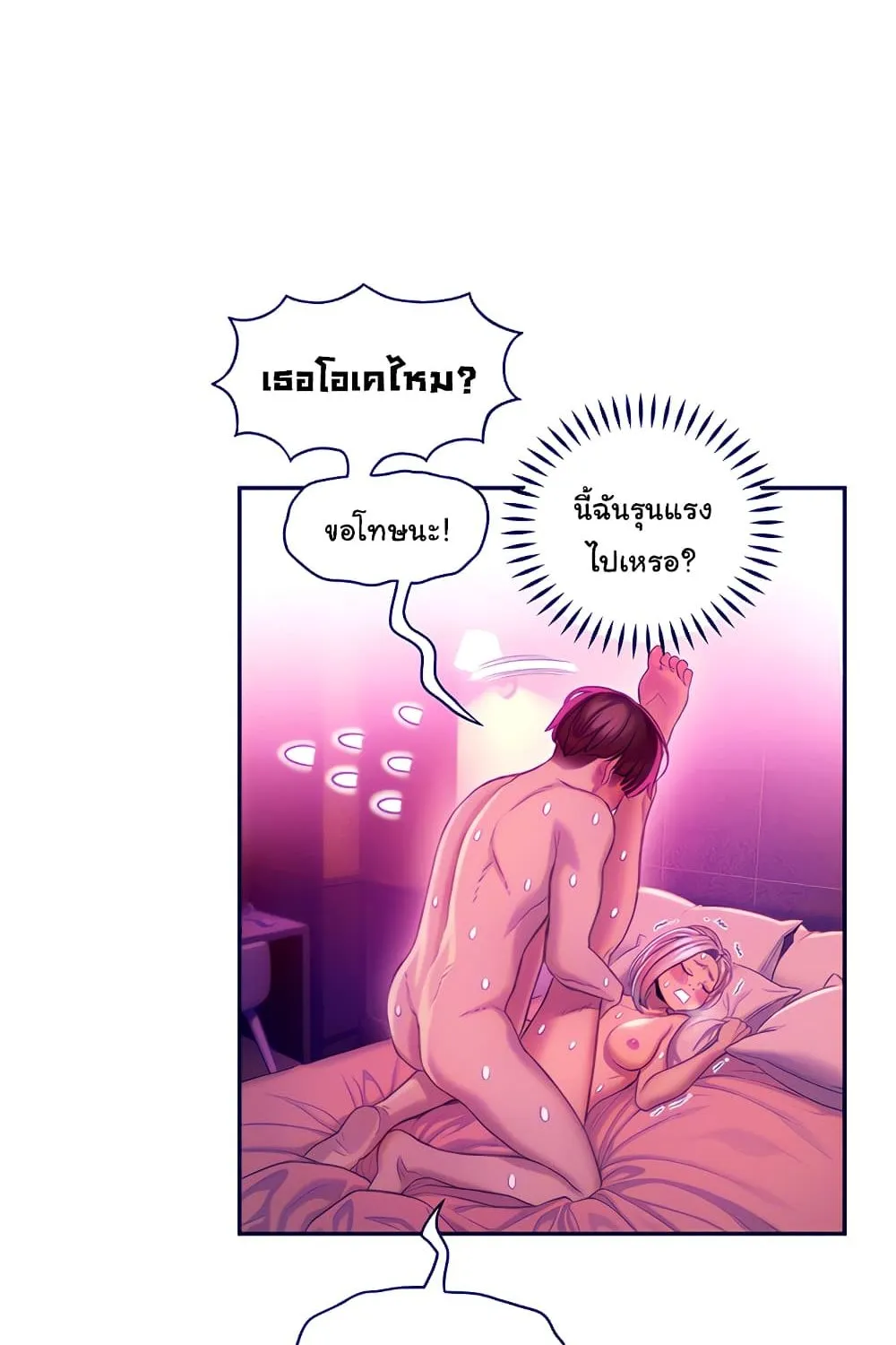 Love Limit Exceeded - หน้า 45