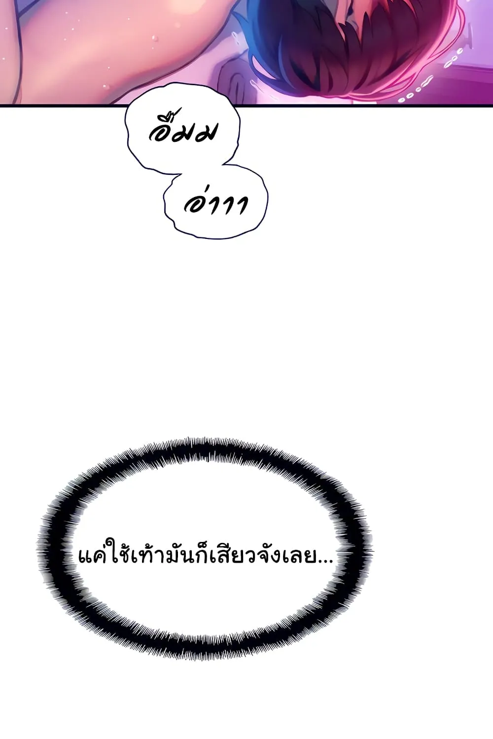 Love Limit Exceeded - หน้า 17