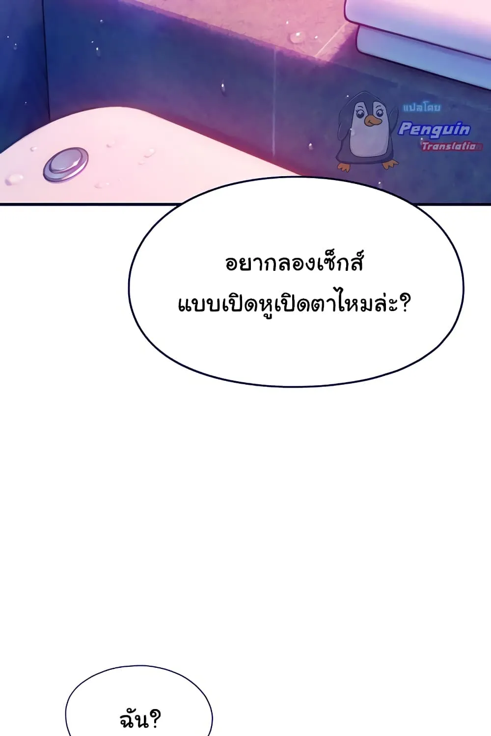 Love Limit Exceeded - หน้า 25