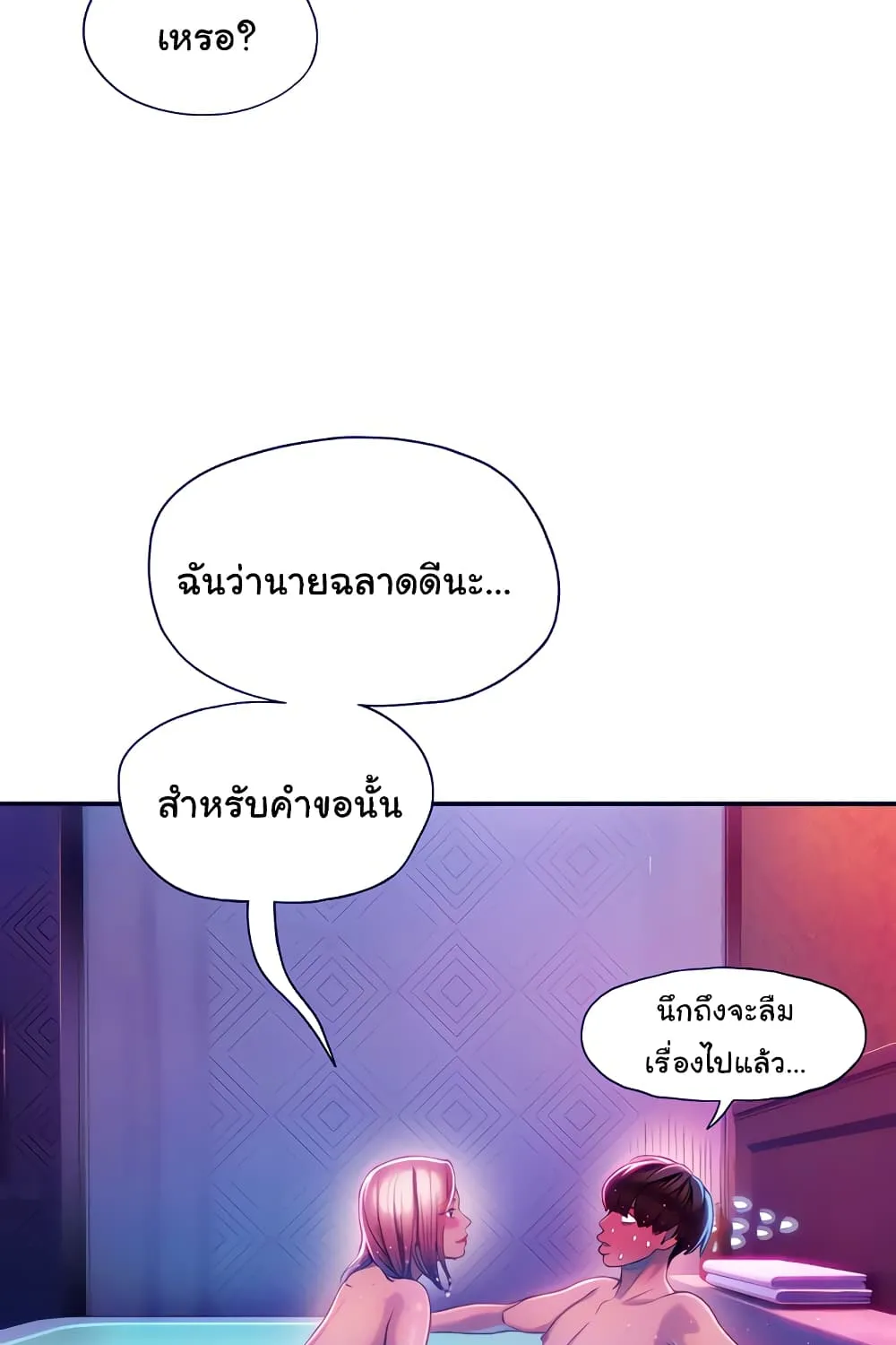 Love Limit Exceeded - หน้า 30