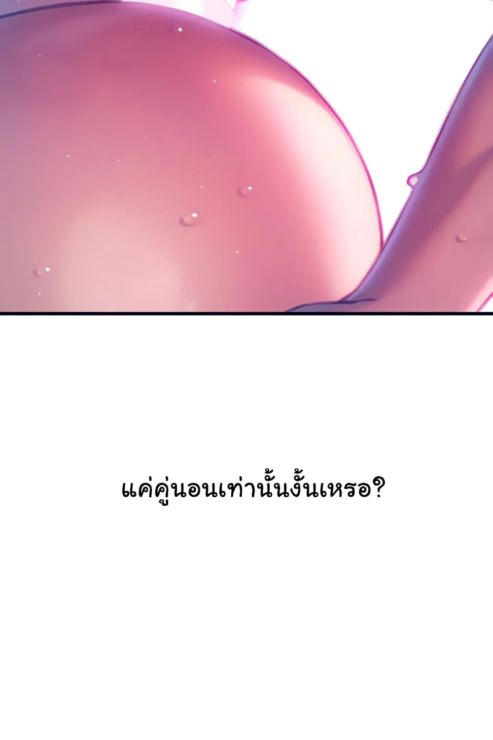 Love Limit Exceeded - หน้า 40