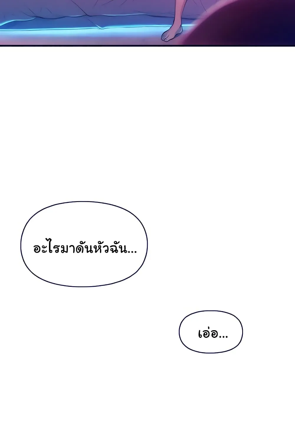 Love Limit Exceeded - หน้า 10