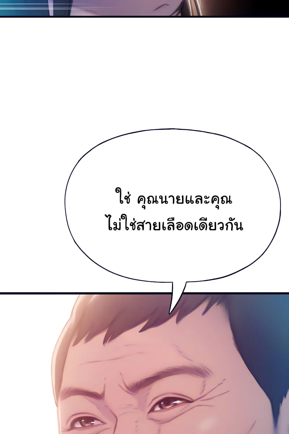 Love Limit Exceeded - หน้า 112