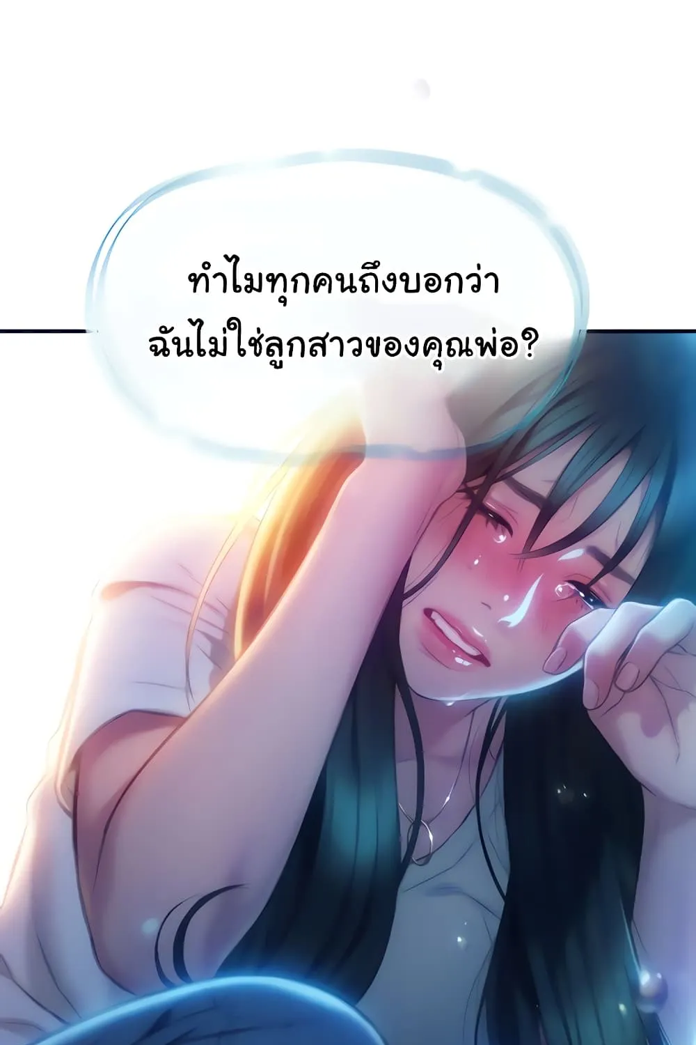 Love Limit Exceeded - หน้า 142