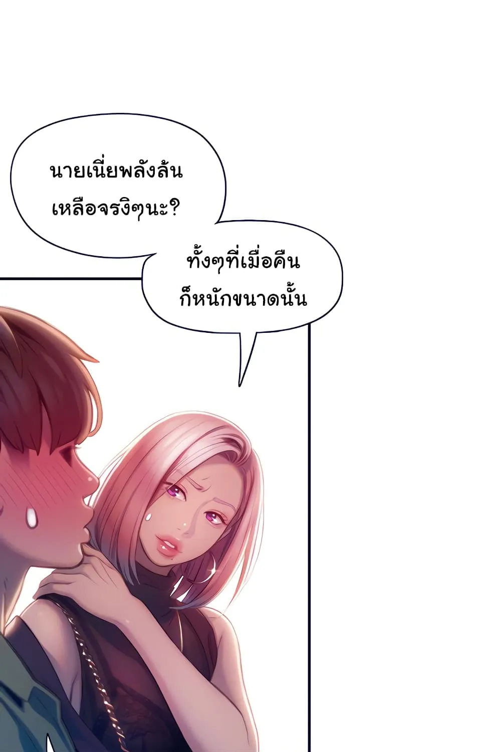 Love Limit Exceeded - หน้า 16