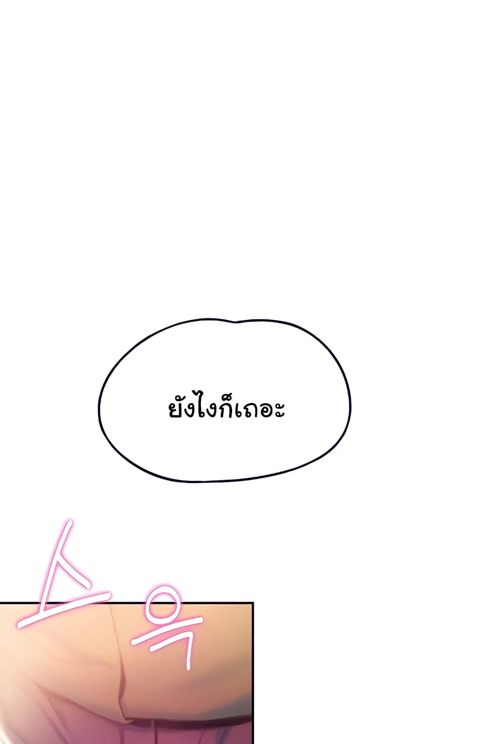 Love Limit Exceeded - หน้า 19