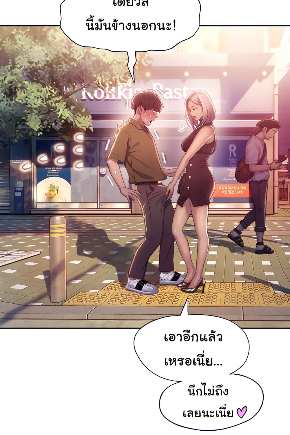 Love Limit Exceeded - หน้า 21