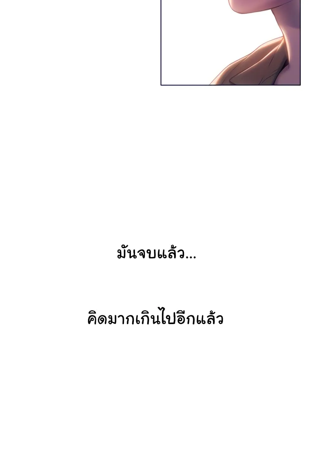 Love Limit Exceeded - หน้า 36