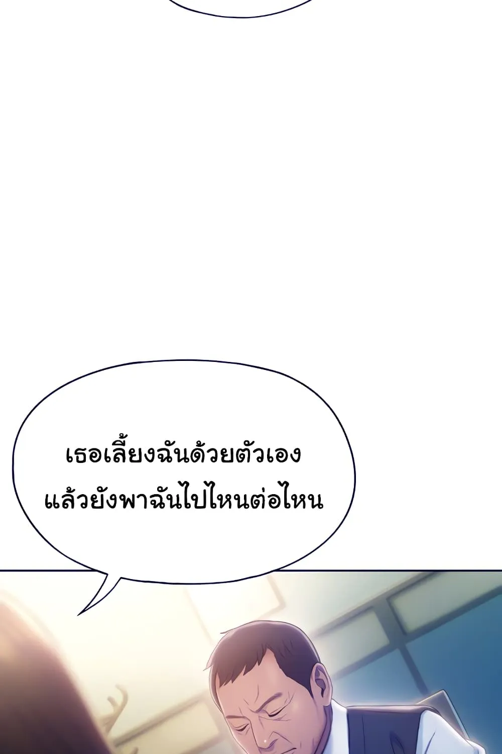 Love Limit Exceeded - หน้า 78