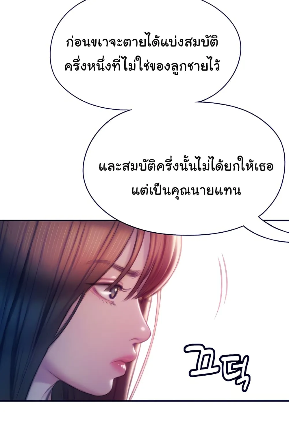 Love Limit Exceeded - หน้า 87