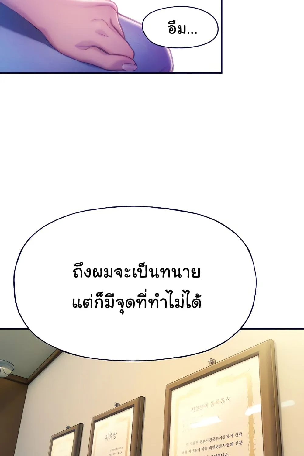 Love Limit Exceeded - หน้า 93