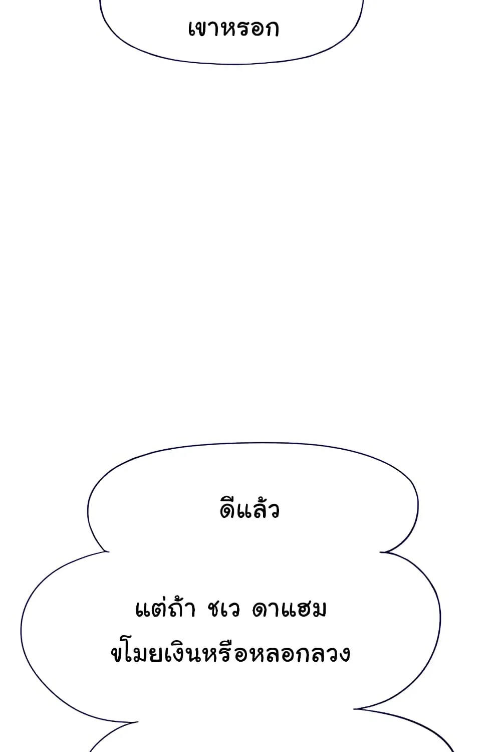 Love Limit Exceeded - หน้า 98