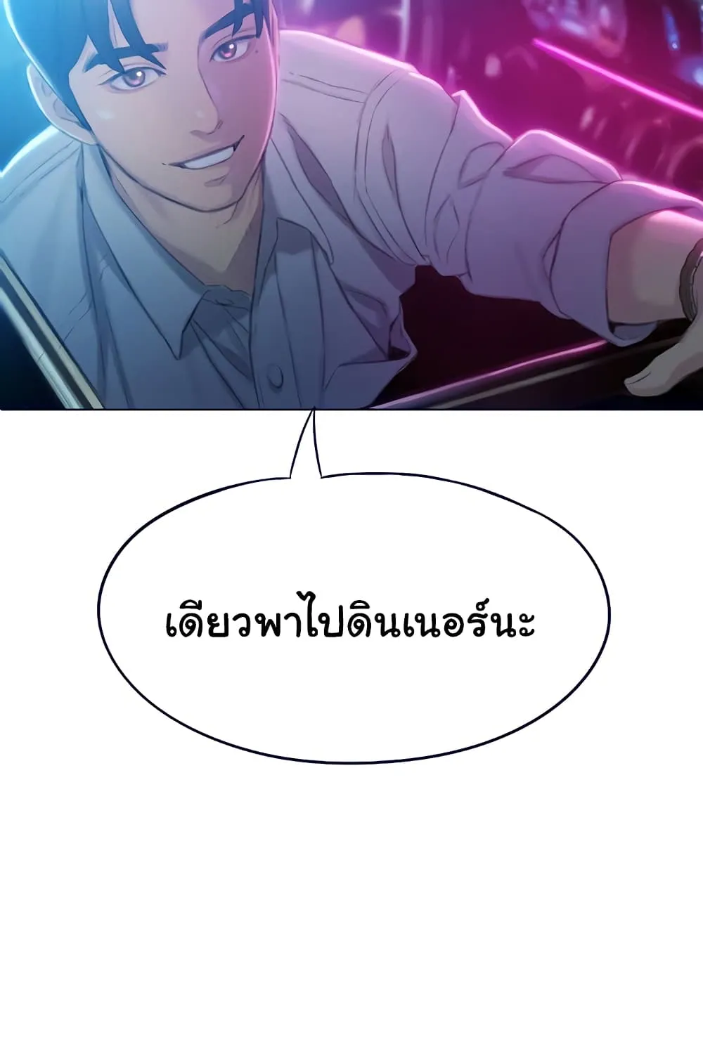 Love Limit Exceeded - หน้า 22