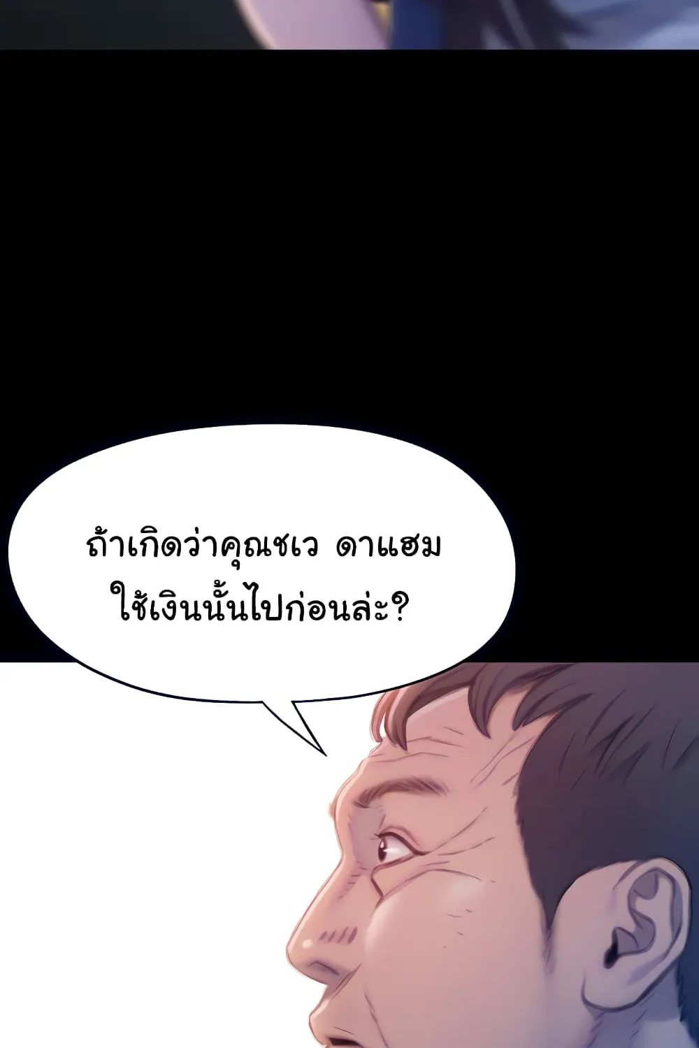 Love Limit Exceeded - หน้า 41