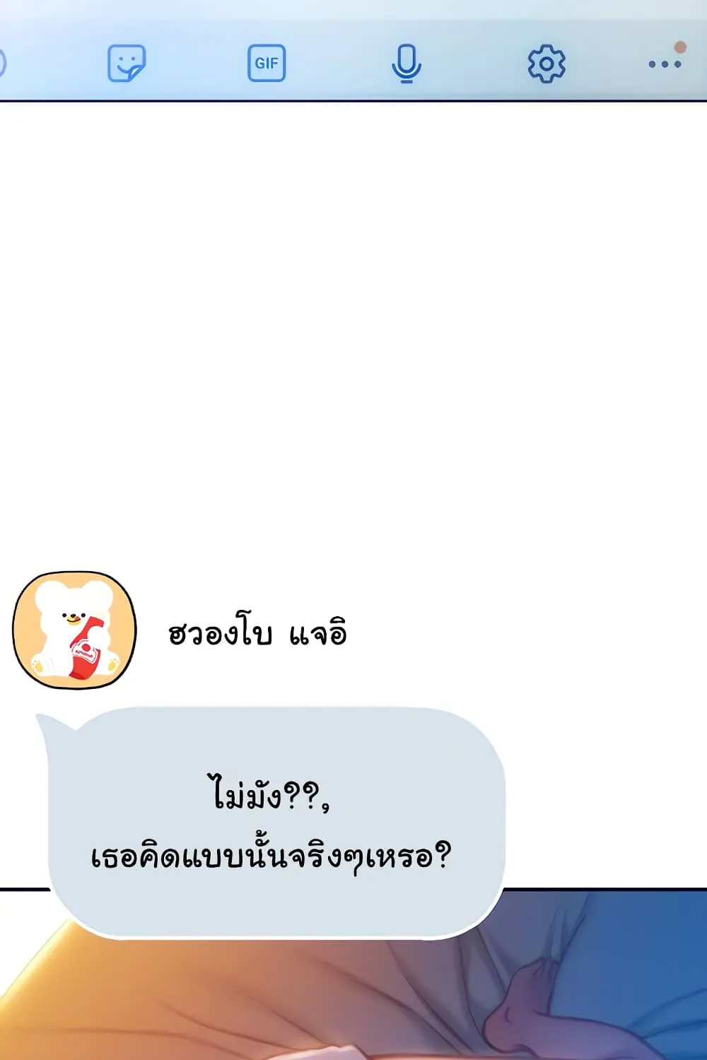 Love Limit Exceeded - หน้า 56