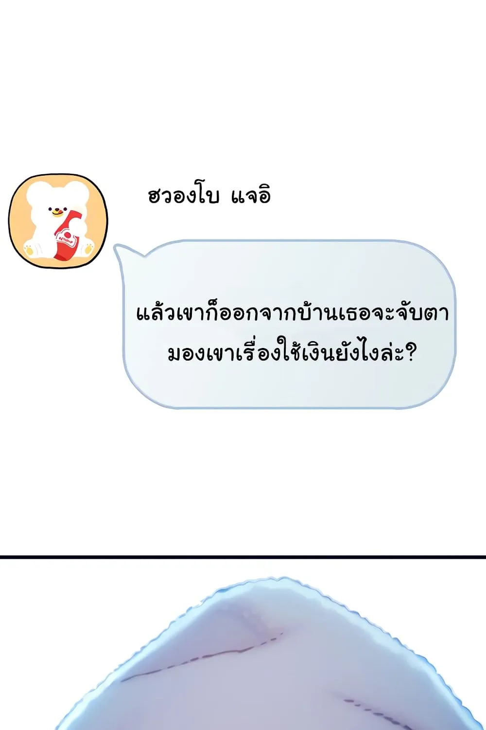 Love Limit Exceeded - หน้า 61