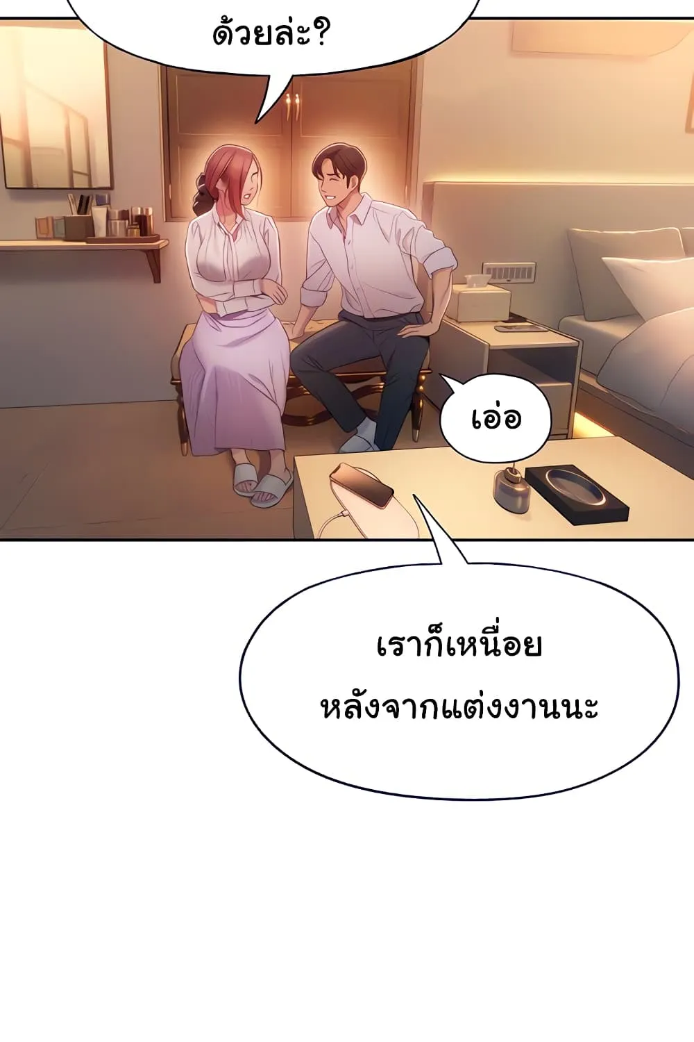 Love Limit Exceeded - หน้า 72