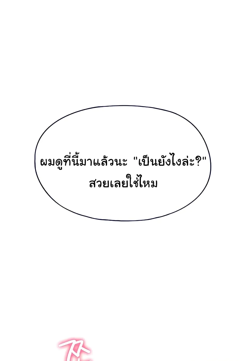 Love Limit Exceeded - หน้า 73