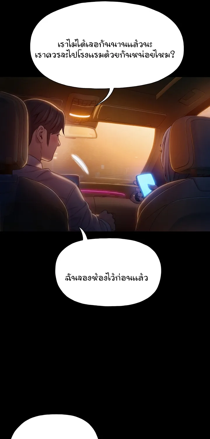 Love Limit Exceeded - หน้า 72