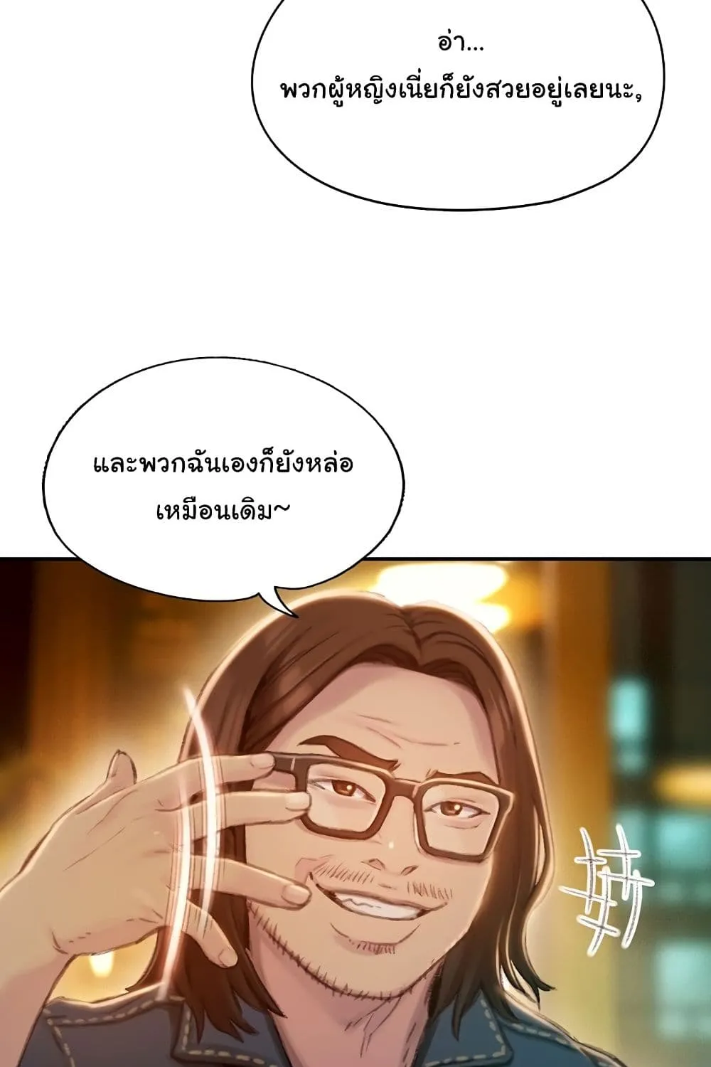 Love Limit Exceeded - หน้า 123