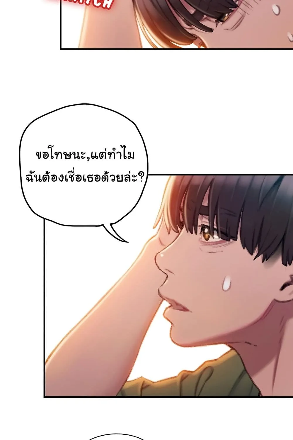 Love Limit Exceeded - หน้า 55