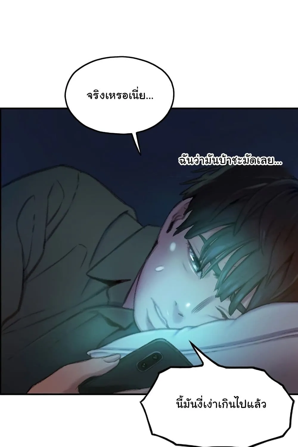 Love Limit Exceeded - หน้า 90