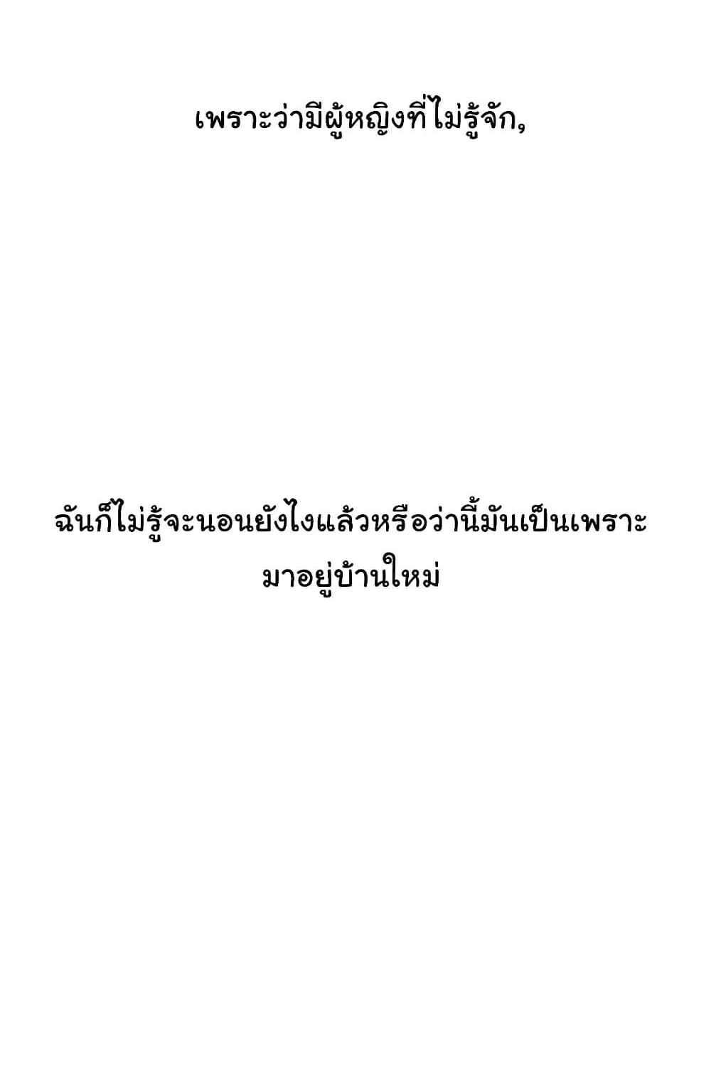 Love Limit Exceeded - หน้า 97