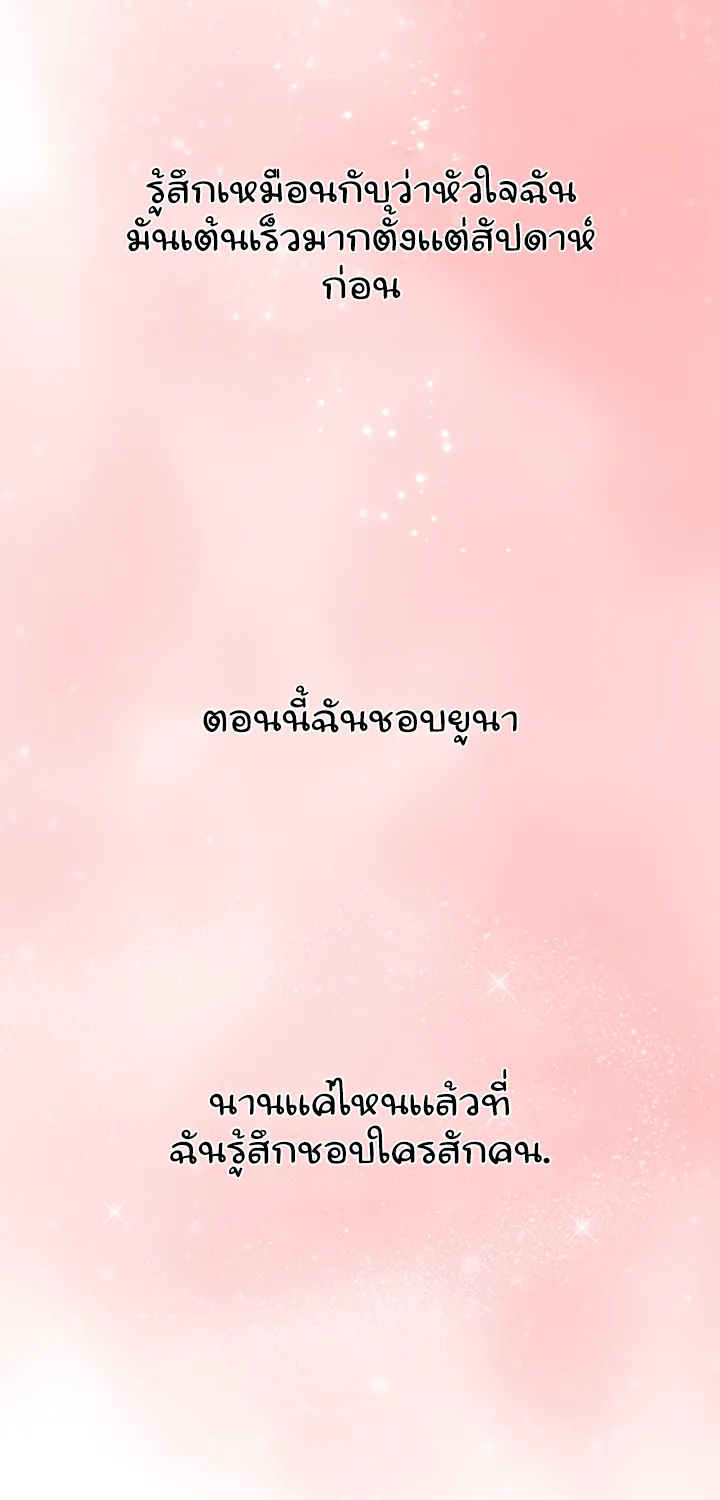 Love Limit Exceeded - หน้า 45