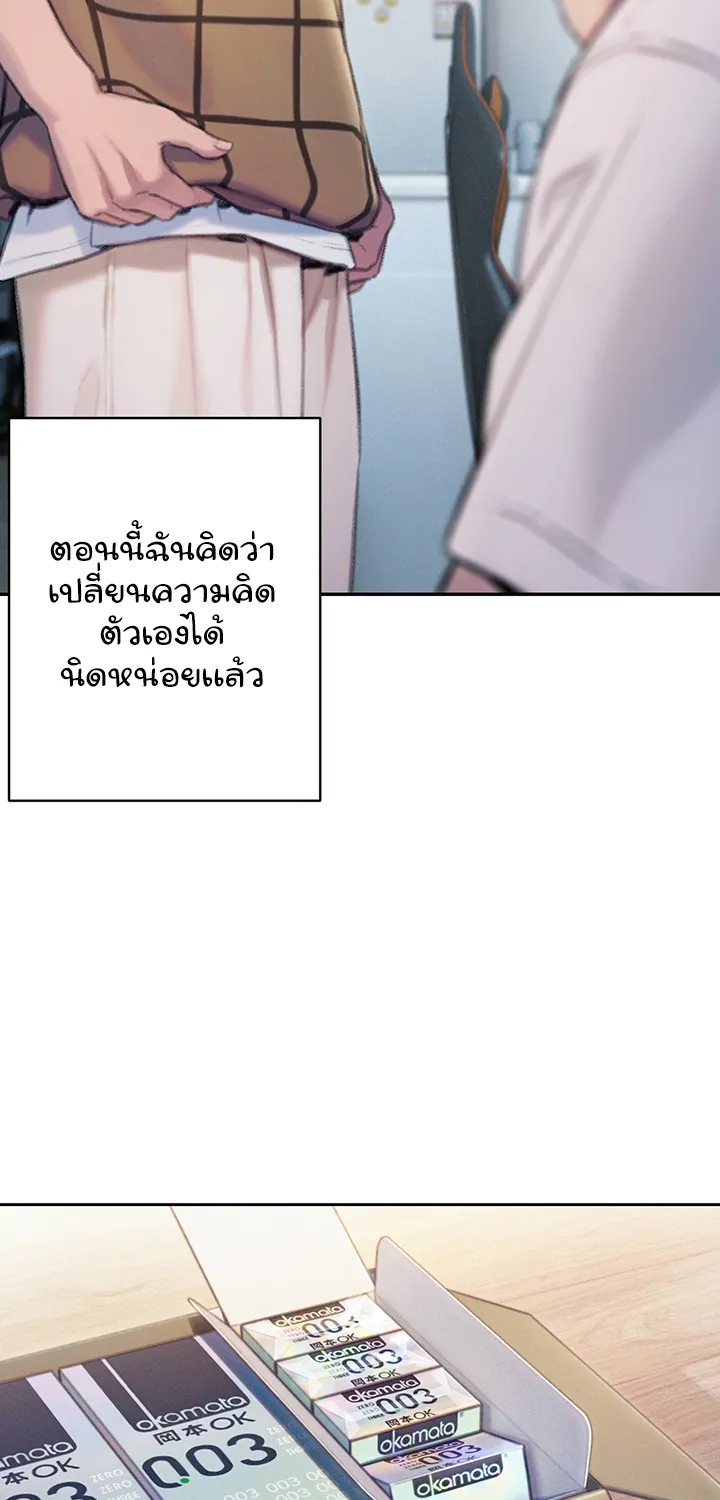 Love Limit Exceeded - หน้า 49