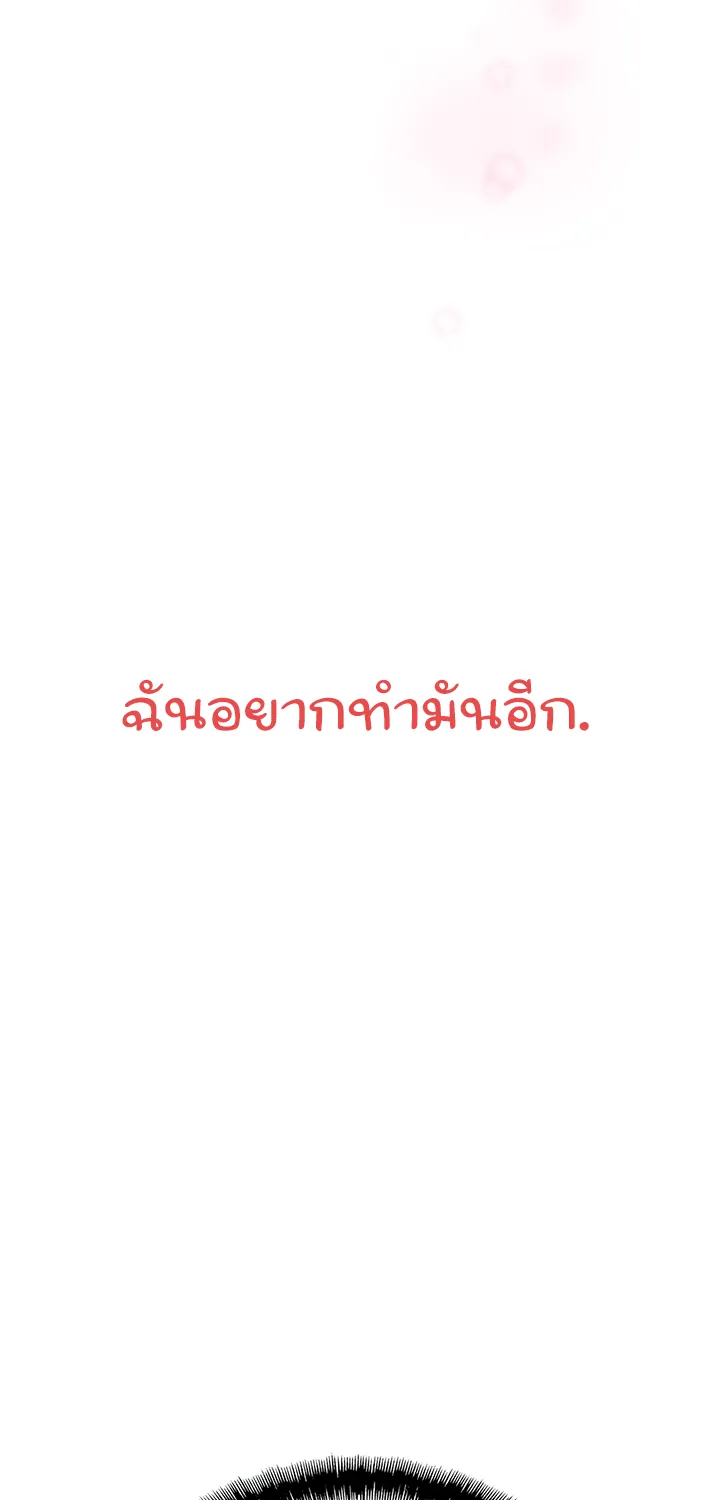 Love Limit Exceeded - หน้า 89