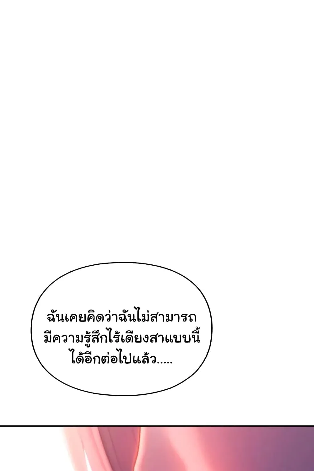 Love Limit Exceeded - หน้า 141