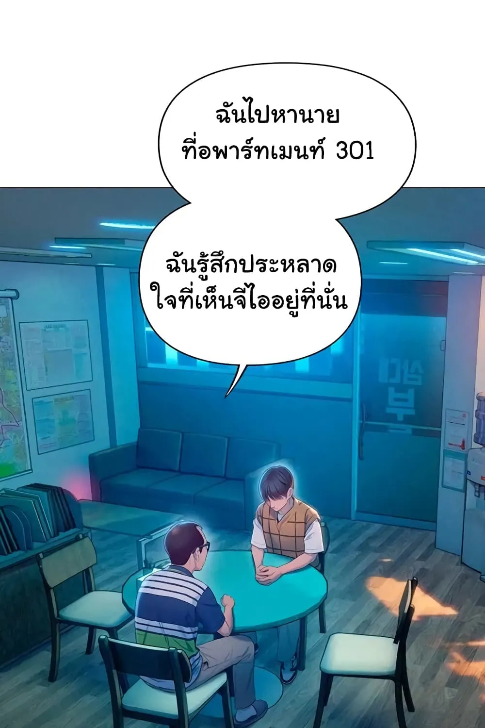 Love Limit Exceeded - หน้า 39