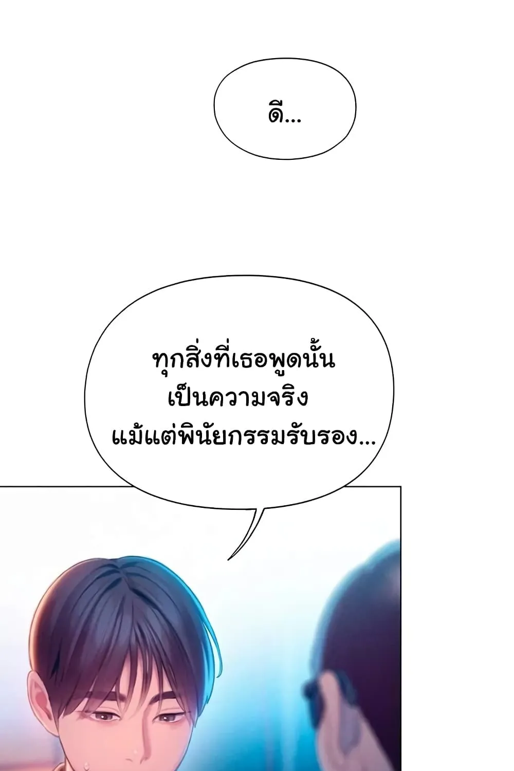 Love Limit Exceeded - หน้า 41