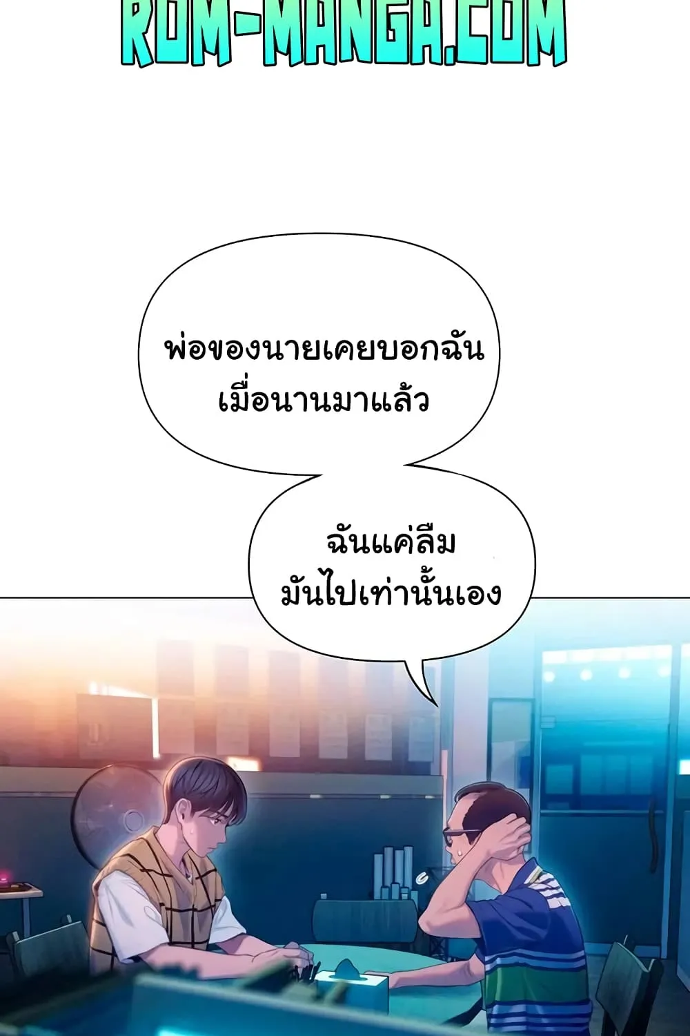 Love Limit Exceeded - หน้า 43