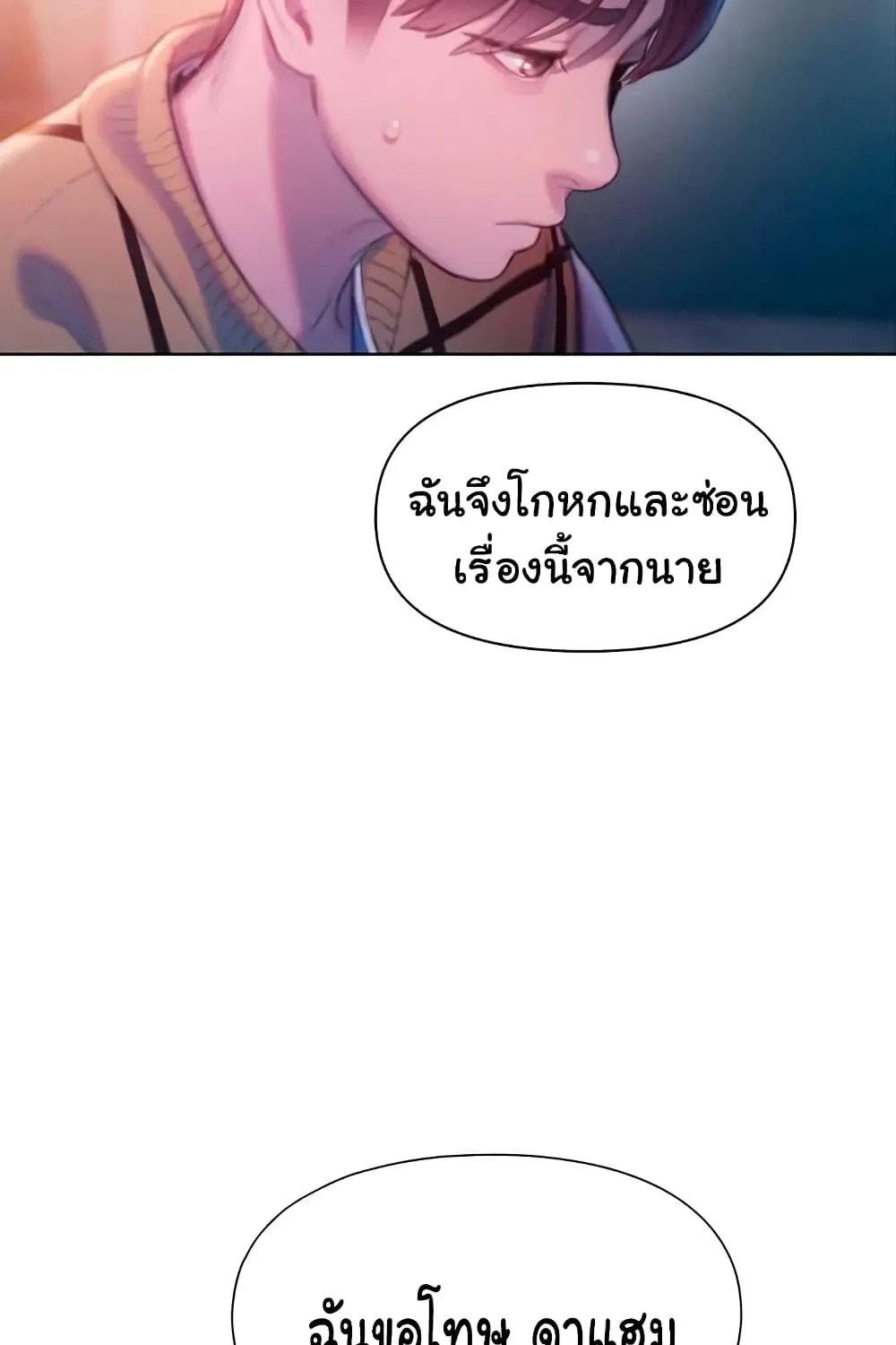 Love Limit Exceeded - หน้า 47