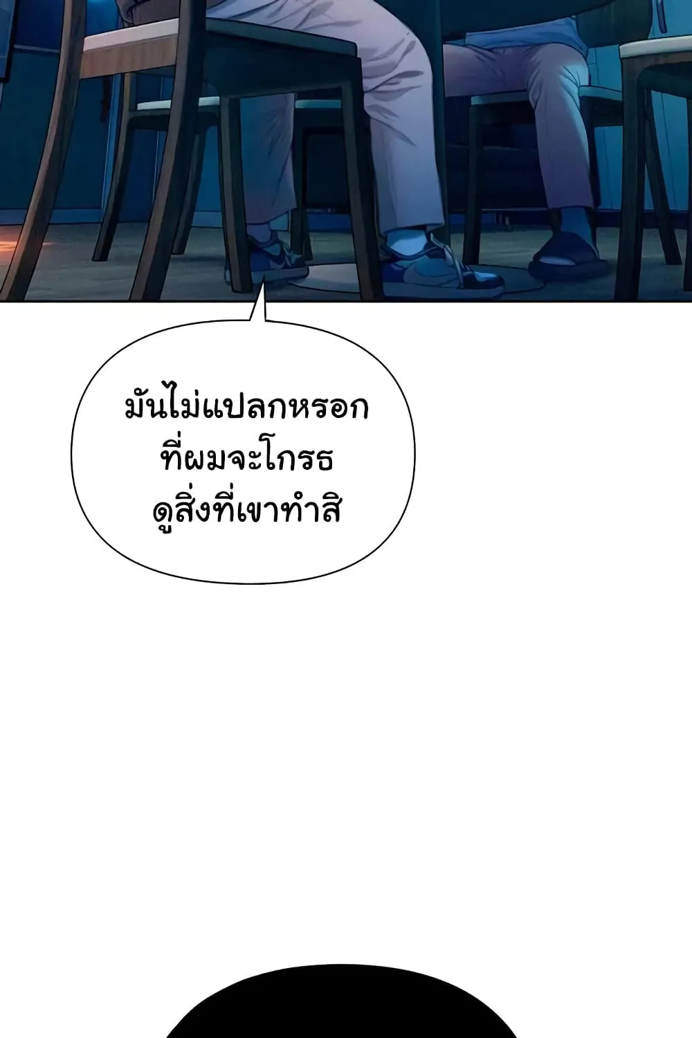 Love Limit Exceeded - หน้า 57