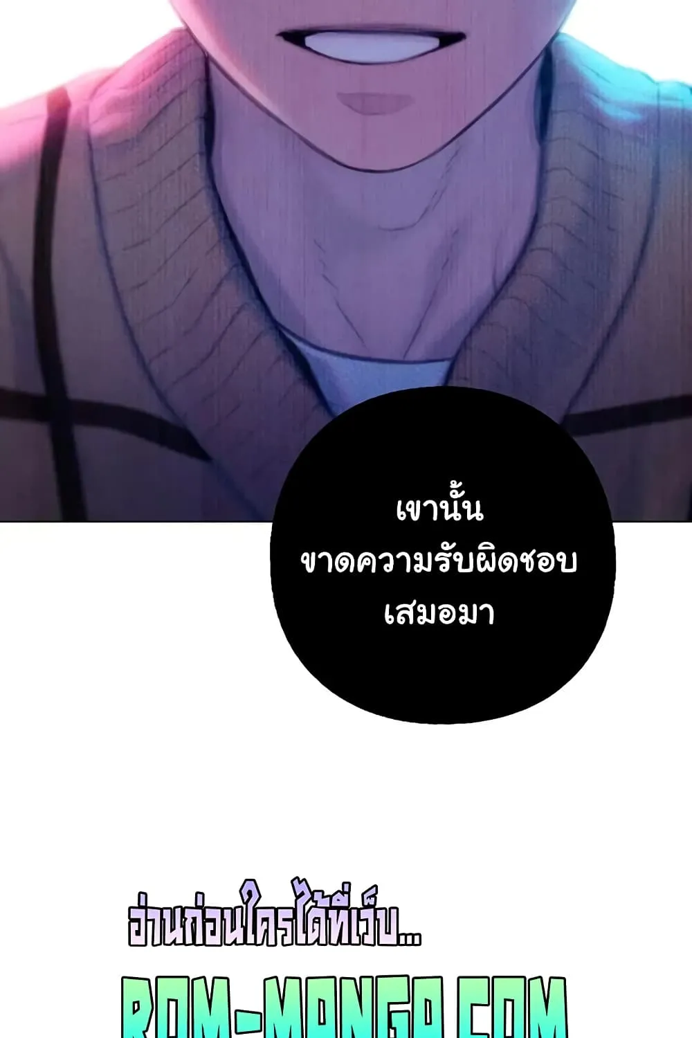 Love Limit Exceeded - หน้า 59