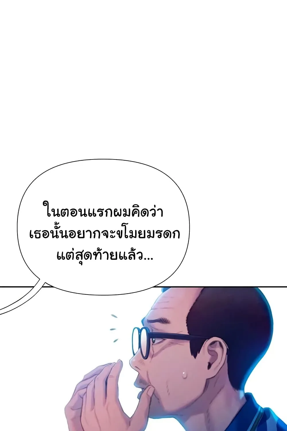 Love Limit Exceeded - หน้า 63