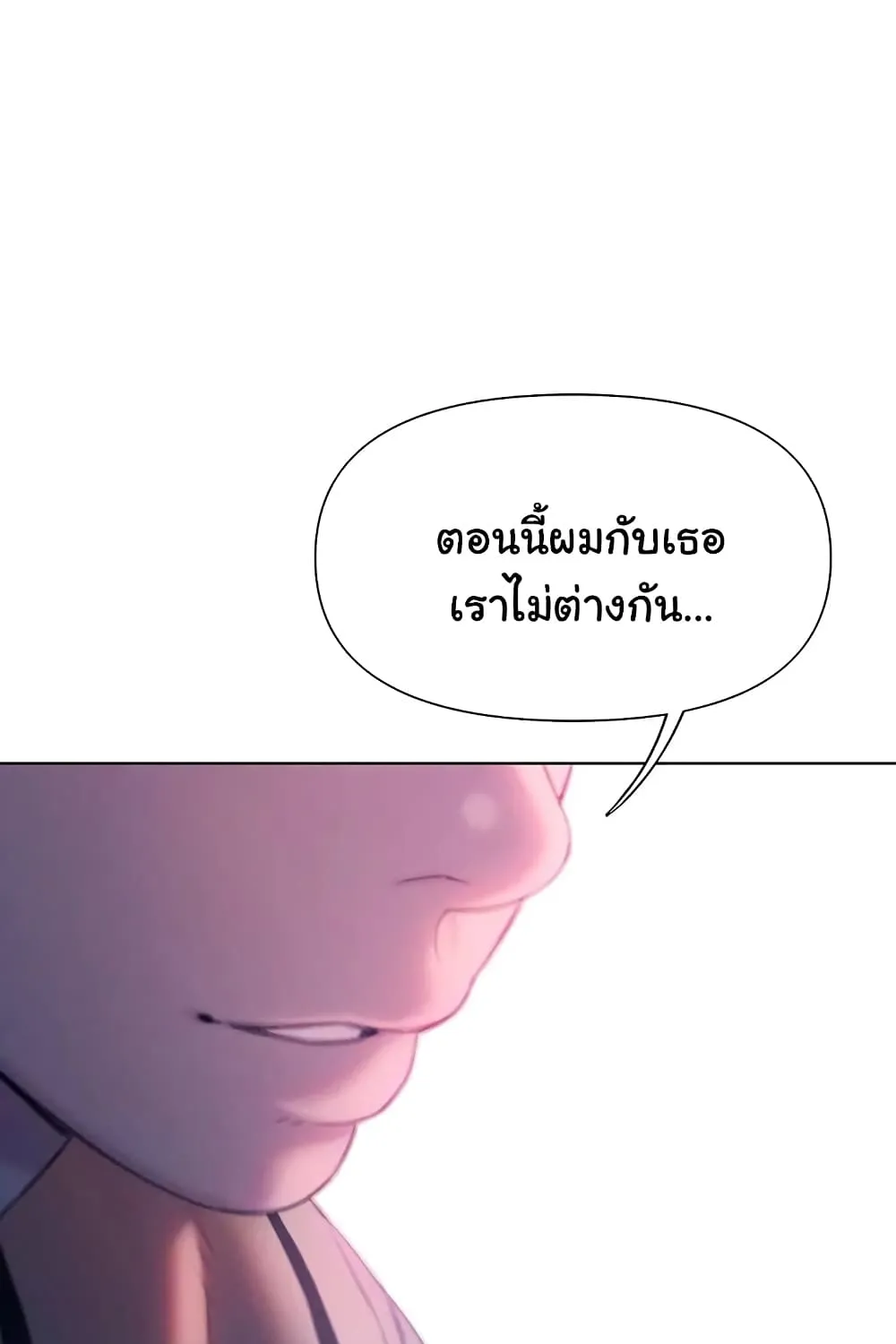 Love Limit Exceeded - หน้า 65