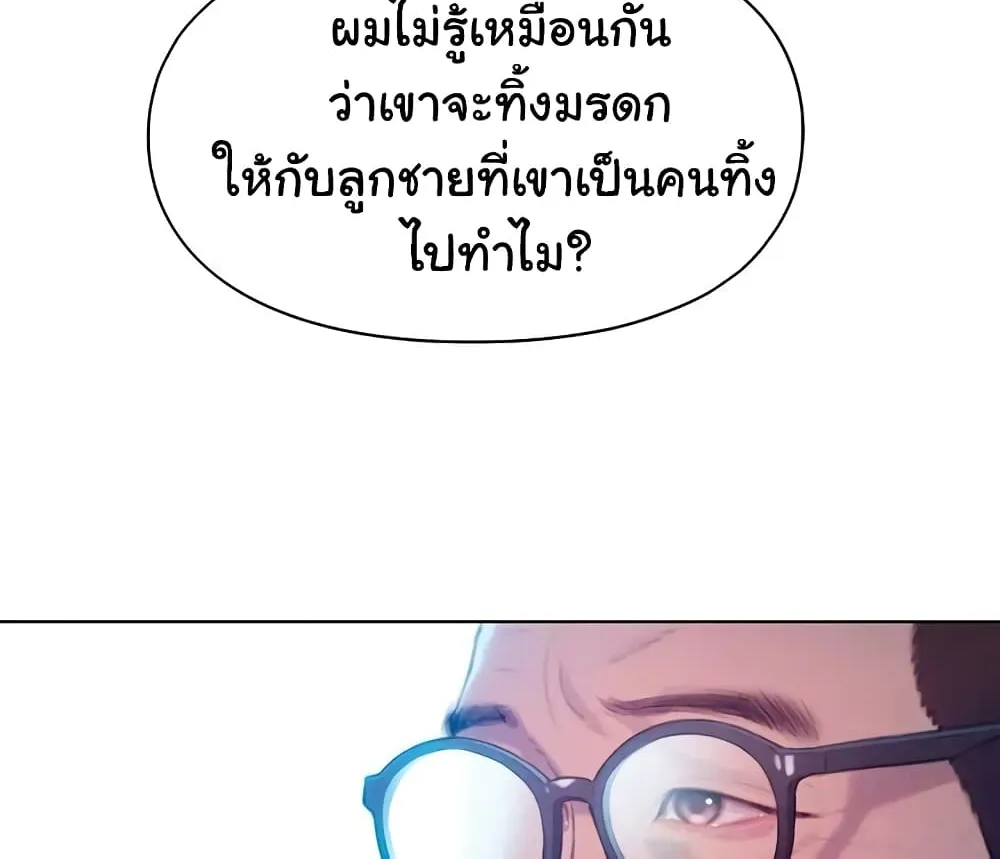 Love Limit Exceeded - หน้า 68