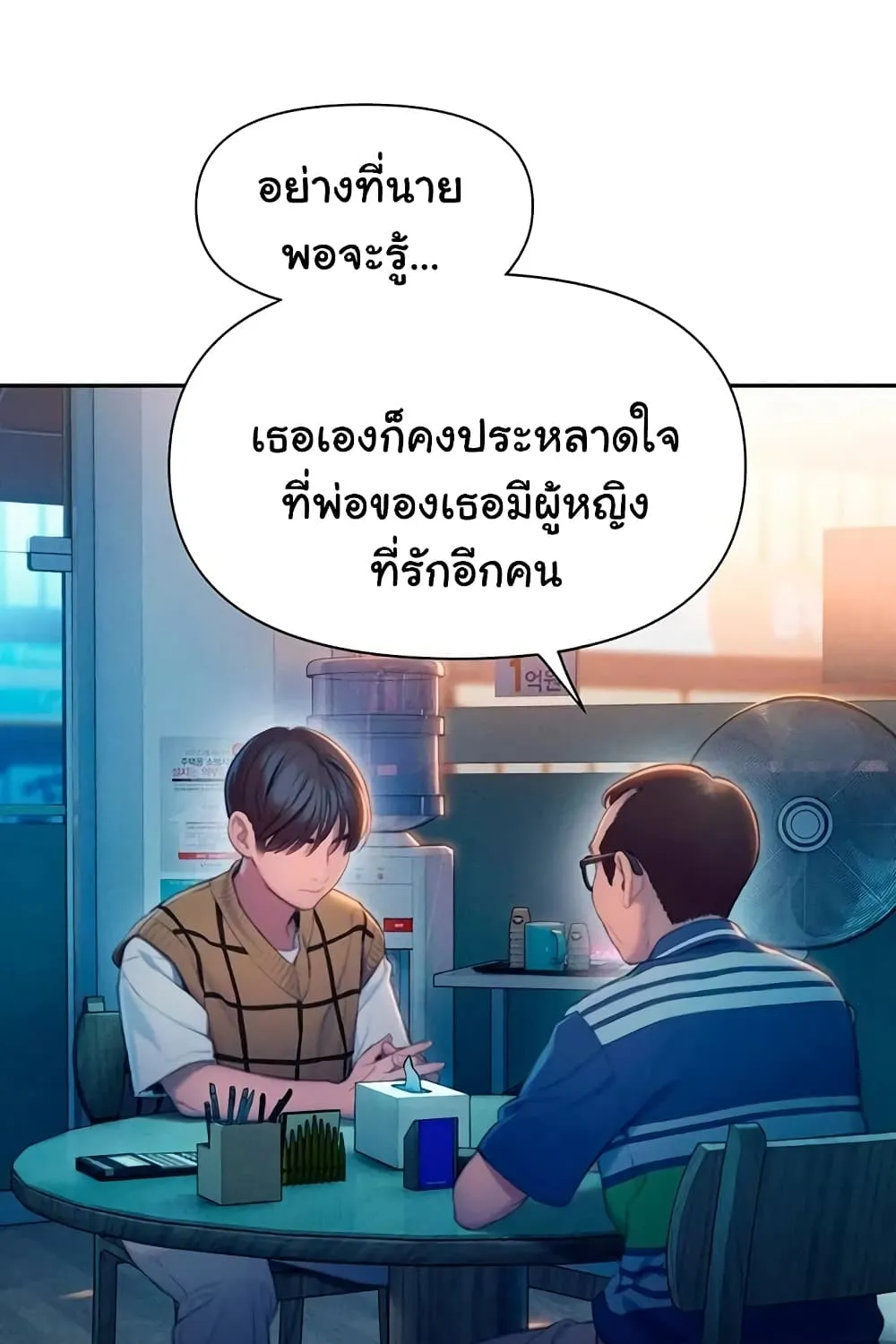 Love Limit Exceeded - หน้า 99